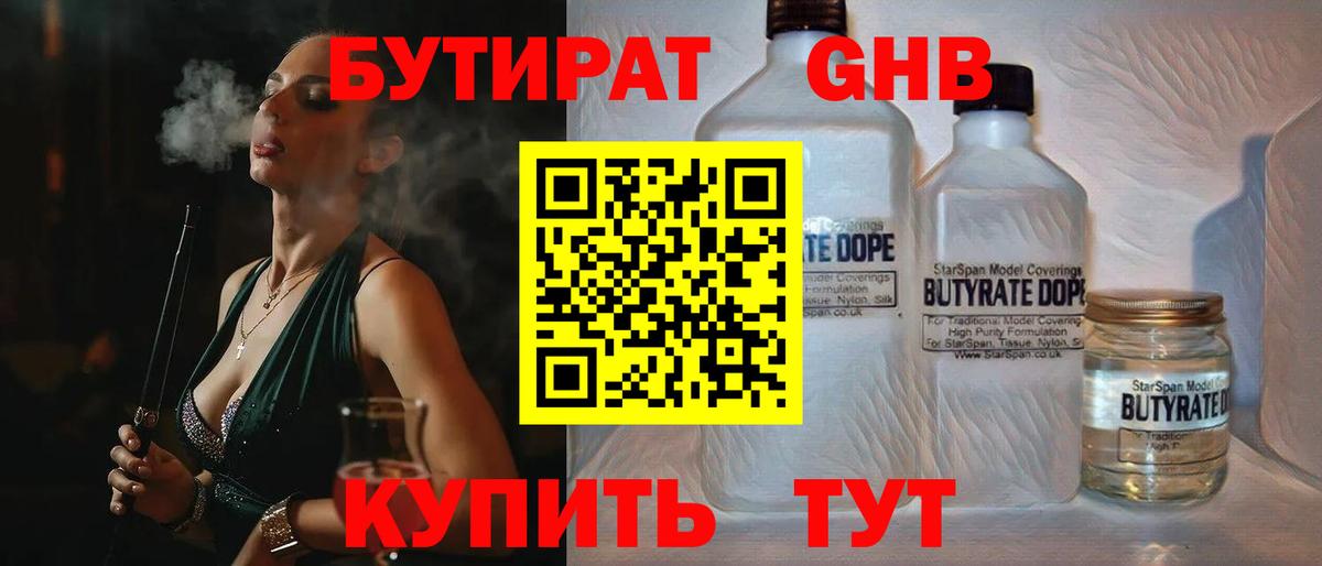 БУТИРАТ  Вход с VPN  Владимир  Бутират 99% 