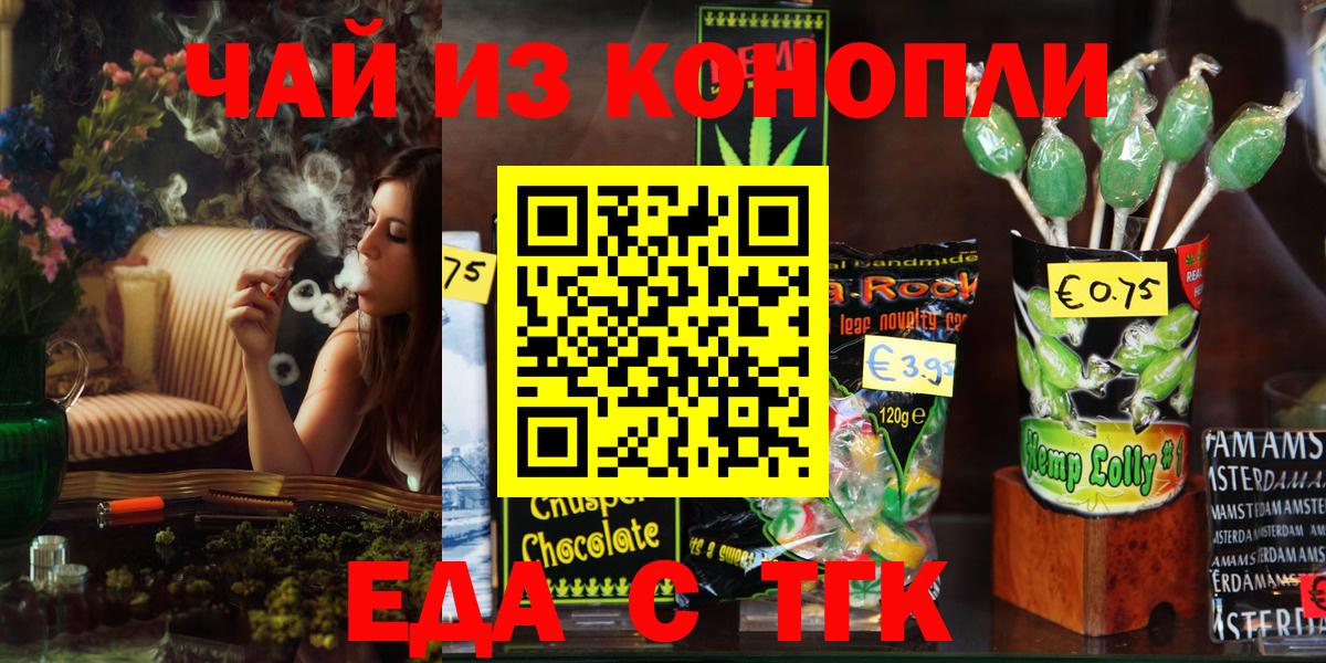 Еда ТГК конопля  Вход с VPN  Владимир 