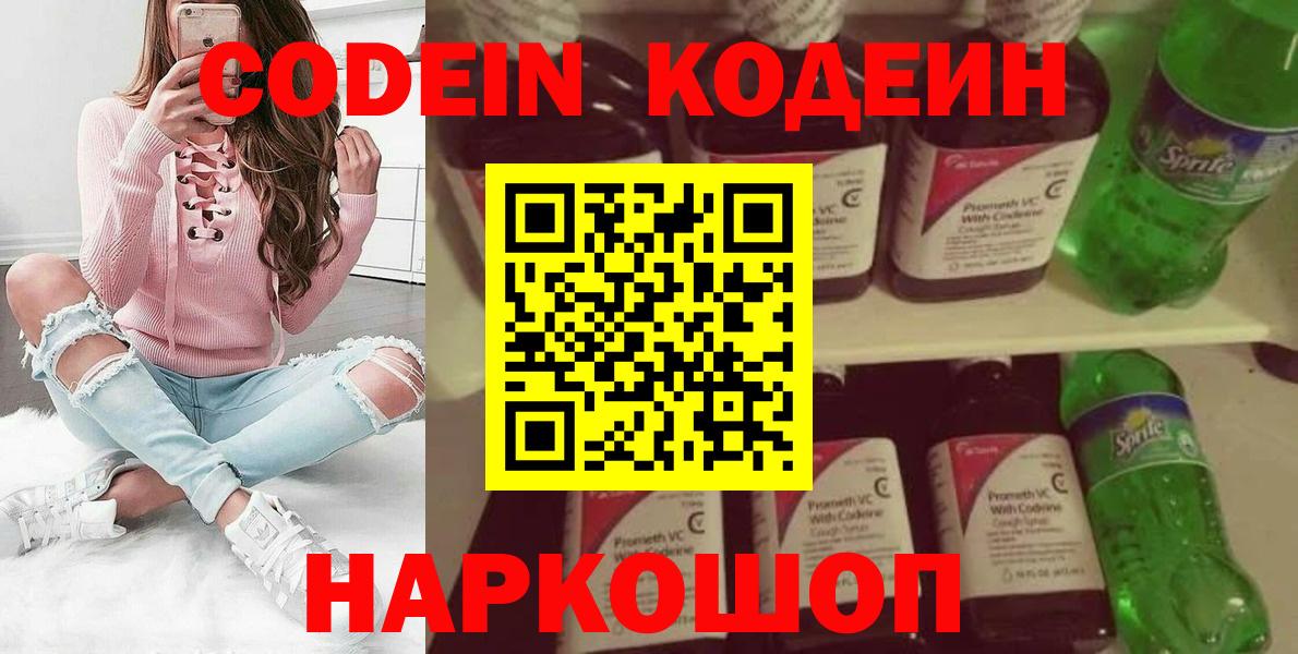 Кодеин напиток Lean (лин) Владимир